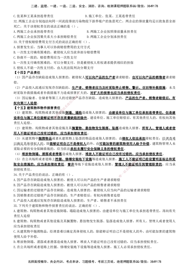 一建法规-集训白皮书_2026年一建法规_2025年一建法规SVIP_01-精华文档✿电子教材✿历年真题_69-法规《集训白皮书》SMR