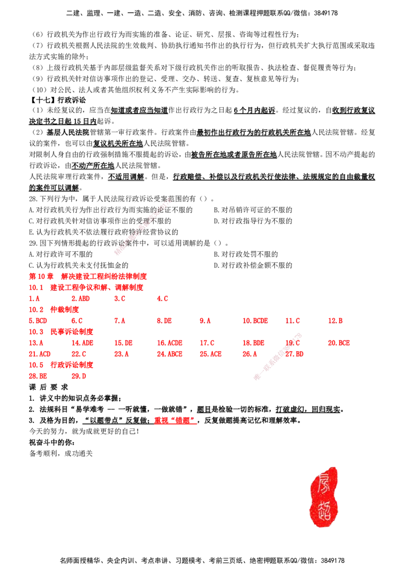 一建法规-集训白皮书_2026年一建法规_2025年一建法规SVIP_01-精华文档✿电子教材✿历年真题_69-法规《集训白皮书》SMR
