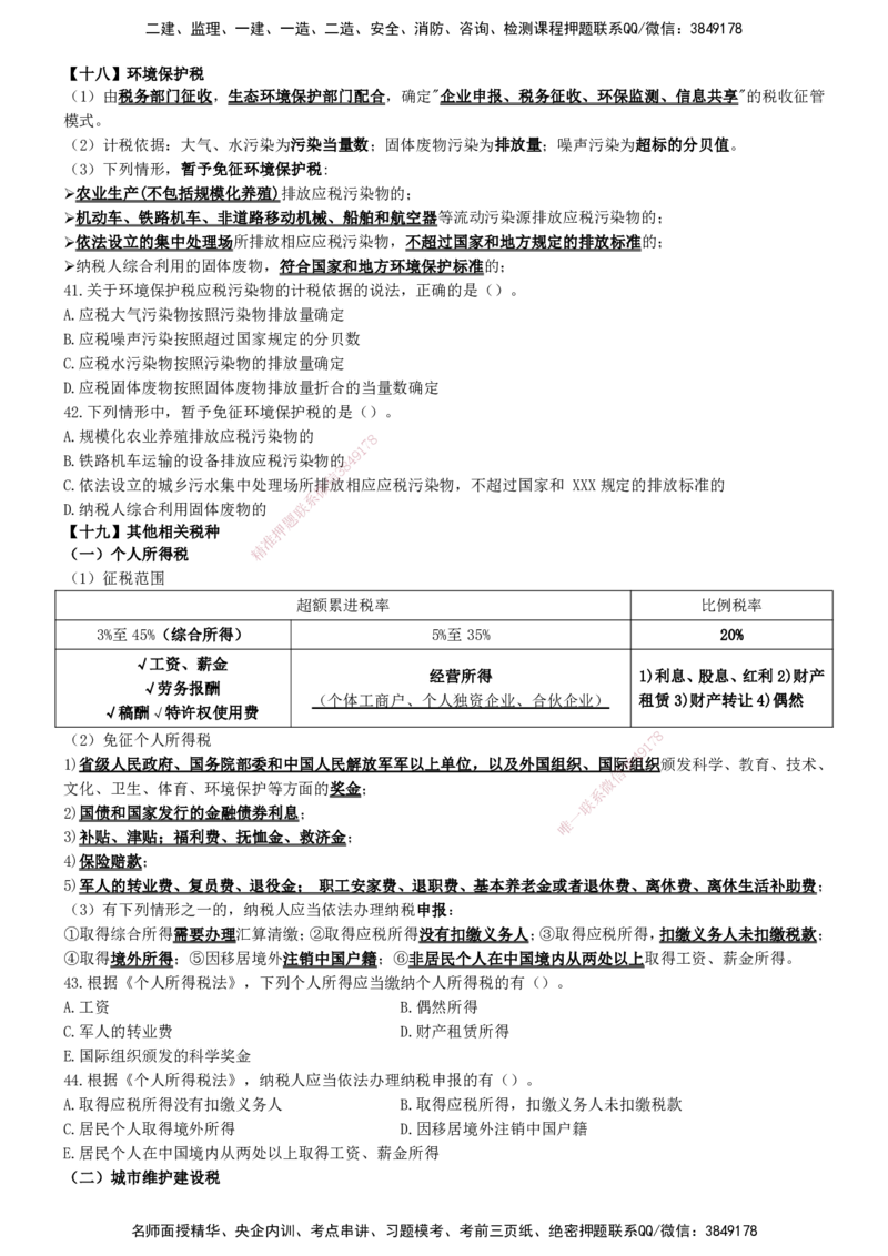 一建法规-集训白皮书_2026年一建法规_2025年一建法规SVIP_01-精华文档✿电子教材✿历年真题_69-法规《集训白皮书》SMR