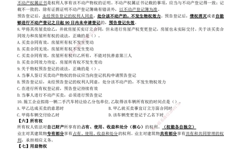 一建法规-集训白皮书_2026年一建法规_2025年一建法规SVIP_01-精华文档✿电子教材✿历年真题_69-法规《集训白皮书》SMR
