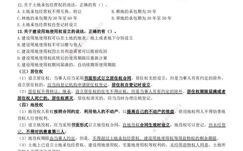 一建法规-集训白皮书_2026年一建法规_2025年一建法规SVIP_01-精华文档✿电子教材✿历年真题_69-法规《集训白皮书》SMR