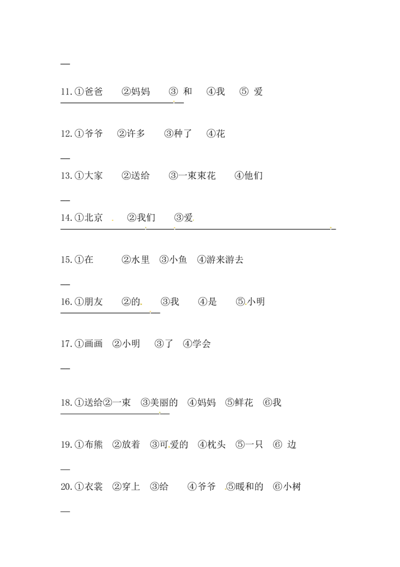 人教一年级上册语文句子排序专项训练（含答案）_一年级语文上册（统编版）_专项练习