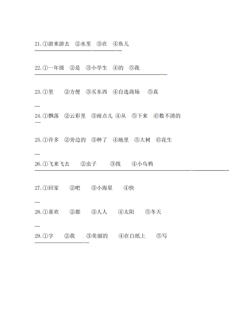 人教一年级上册语文句子排序专项训练（含答案）_一年级语文上册（统编版）_专项练习