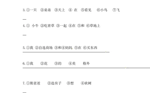 人教一年级上册语文句子排序专项训练（含答案）_一年级语文上册（统编版）_专项练习