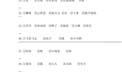 人教一年级上册语文句子排序专项训练（含答案）_一年级语文上册（统编版）_专项练习