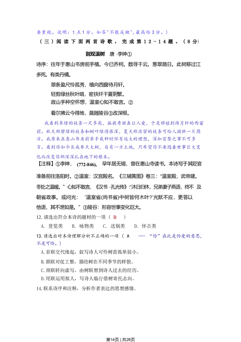 2022年高考语文试卷（上海）（春考）（解析卷）_语文历年高考真题_新&middot;Word版2008-2025&middot;高考语文真题_语文（按省份分类）2008-2025_2008-2024&middot;（上海）语文高考真题