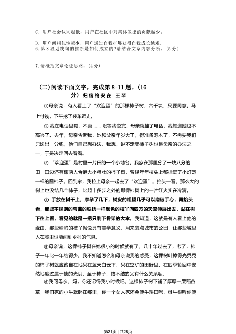 2022年高考语文试卷（上海）（春考）（解析卷）_语文历年高考真题_新&middot;Word版2008-2025&middot;高考语文真题_语文（按省份分类）2008-2025_2008-2024&middot;（上海）语文高考真题