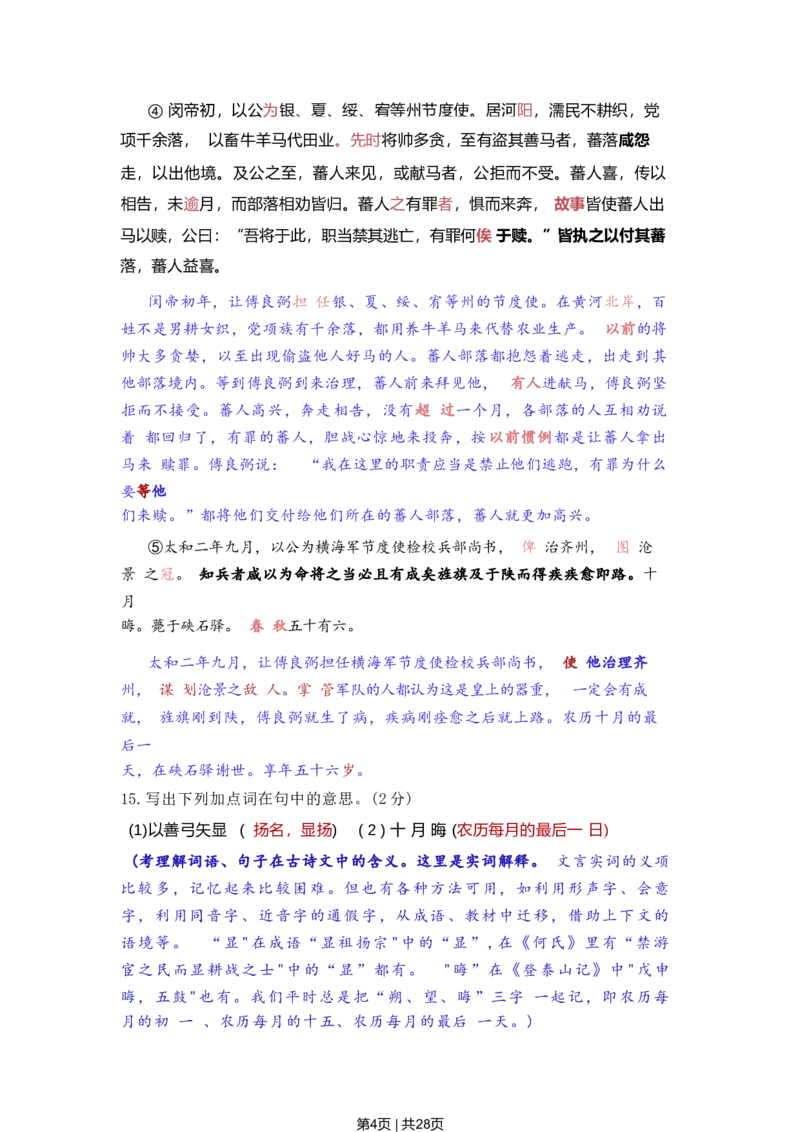 2022年高考语文试卷（上海）（春考）（解析卷）_语文历年高考真题_新&middot;Word版2008-2025&middot;高考语文真题_语文（按省份分类）2008-2025_2008-2024&middot;（上海）语文高考真题