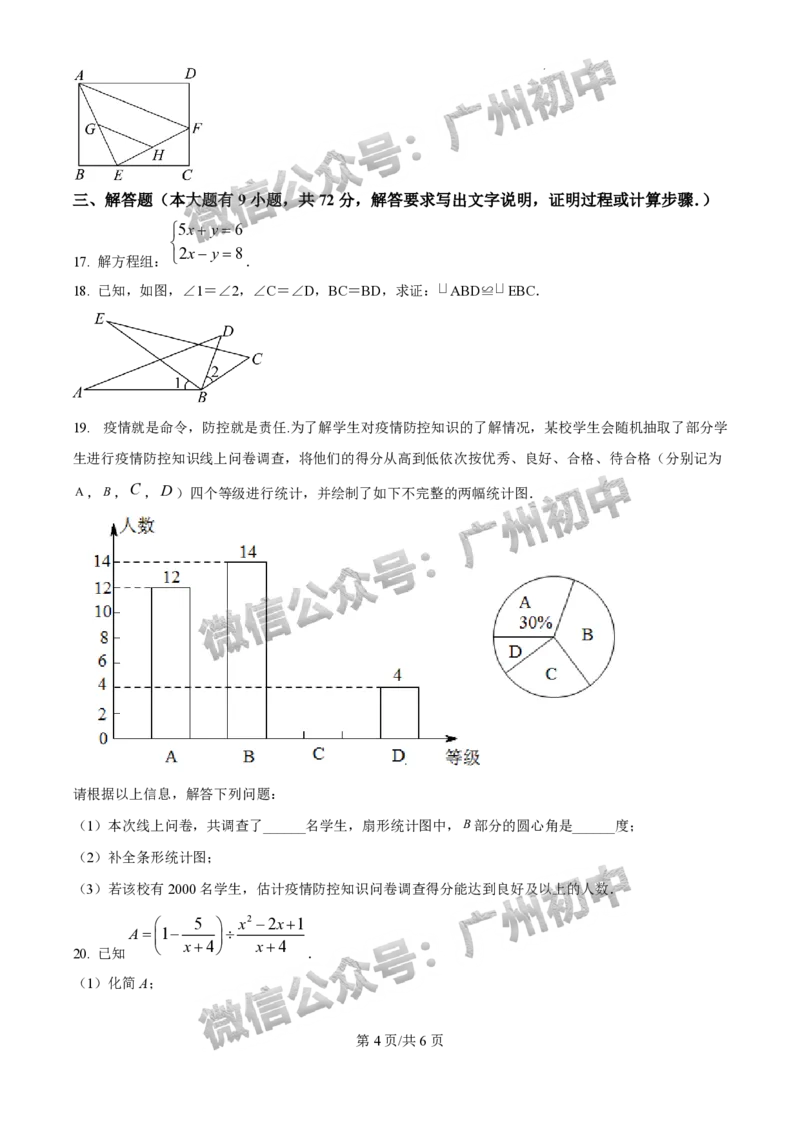 2025广州外国语学校中考二模数学试题_20250608_231211_广州九上月考+期中+期末+一模二模+中考真题_2025中考二模