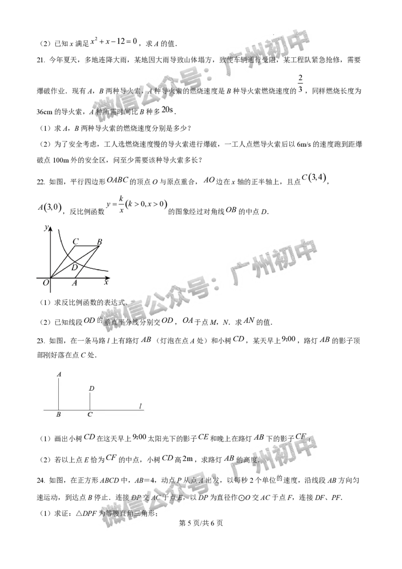 2025广州外国语学校中考二模数学试题_20250608_231211_广州九上月考+期中+期末+一模二模+中考真题_2025中考二模