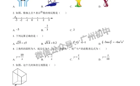 2025广州外国语学校中考二模数学试题_20250608_231211_广州九上月考+期中+期末+一模二模+中考真题_2025中考二模