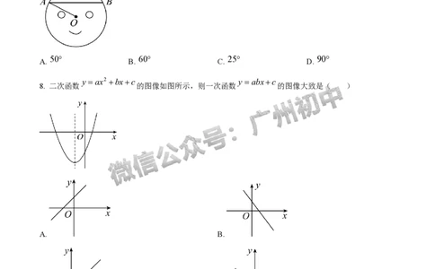 2025广州外国语学校中考二模数学试题_20250608_231211_广州九上月考+期中+期末+一模二模+中考真题_2025中考二模