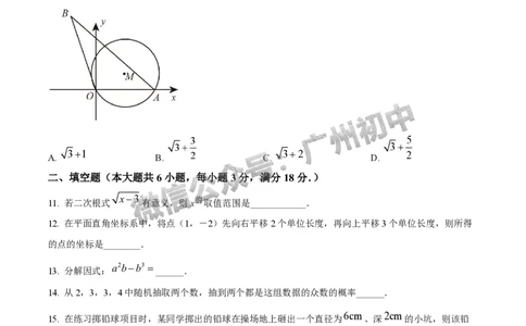 2025广州外国语学校中考二模数学试题_20250608_231211_广州九上月考+期中+期末+一模二模+中考真题_2025中考二模