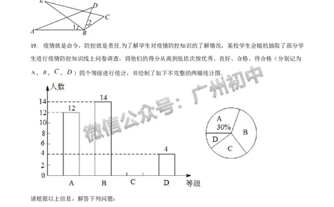 2025广州外国语学校中考二模数学试题_20250608_231211_广州九上月考+期中+期末+一模二模+中考真题_2025中考二模