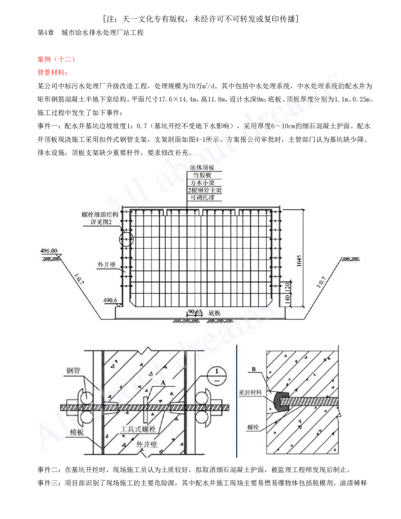 2025-10-第4章-城市给水排水处理厂站工程（一）_2026年一级建造师_2026年一建市政_2025年一建市政SVIP_04-冲刺串讲✿考点强化✿小灶集训_18-市政《案例专项班》潘旭KL_讲义