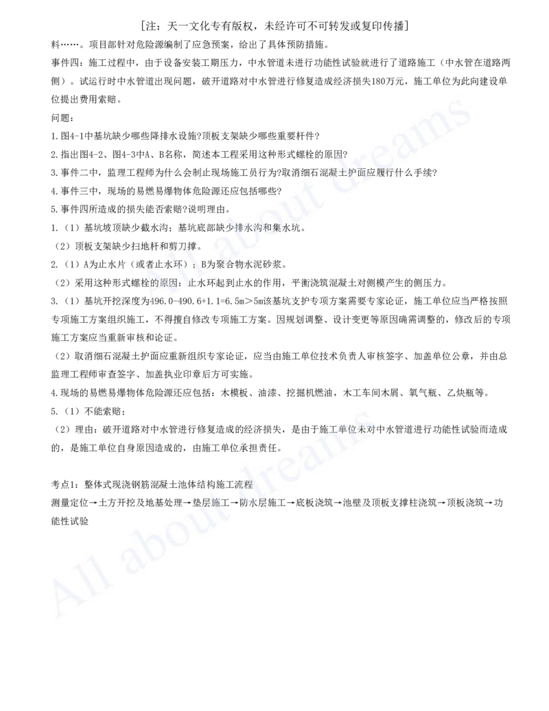 2025-10-第4章-城市给水排水处理厂站工程（一）_2026年一级建造师_2026年一建市政_2025年一建市政SVIP_04-冲刺串讲✿考点强化✿小灶集训_18-市政《案例专项班》潘旭KL_讲义