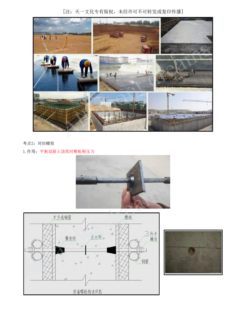 2025-10-第4章-城市给水排水处理厂站工程（一）_2026年一级建造师_2026年一建市政_2025年一建市政SVIP_04-冲刺串讲✿考点强化✿小灶集训_18-市政《案例专项班》潘旭KL_讲义