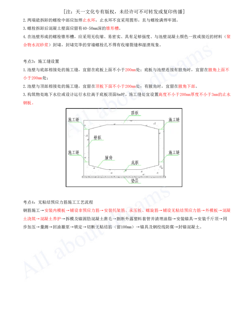 2025-10-第4章-城市给水排水处理厂站工程（一）_2026年一级建造师_2026年一建市政_2025年一建市政SVIP_04-冲刺串讲✿考点强化✿小灶集训_18-市政《案例专项班》潘旭KL_讲义