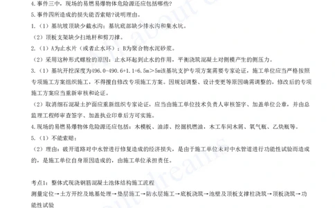 2025-10-第4章-城市给水排水处理厂站工程（一）_2026年一级建造师_2026年一建市政_2025年一建市政SVIP_04-冲刺串讲✿考点强化✿小灶集训_18-市政《案例专项班》潘旭KL_讲义