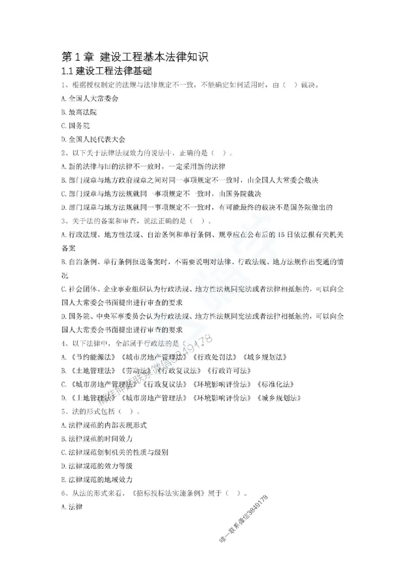 一建-法规-春节假期必做500题_2026年一建法规_2025年一建法规SVIP_01-精华文档✿电子教材✿历年真题_16-法规《通关必做500题》HX推荐