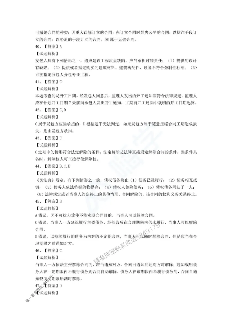 一建-法规-春节假期必做500题_2026年一建法规_2025年一建法规SVIP_01-精华文档✿电子教材✿历年真题_16-法规《通关必做500题》HX推荐