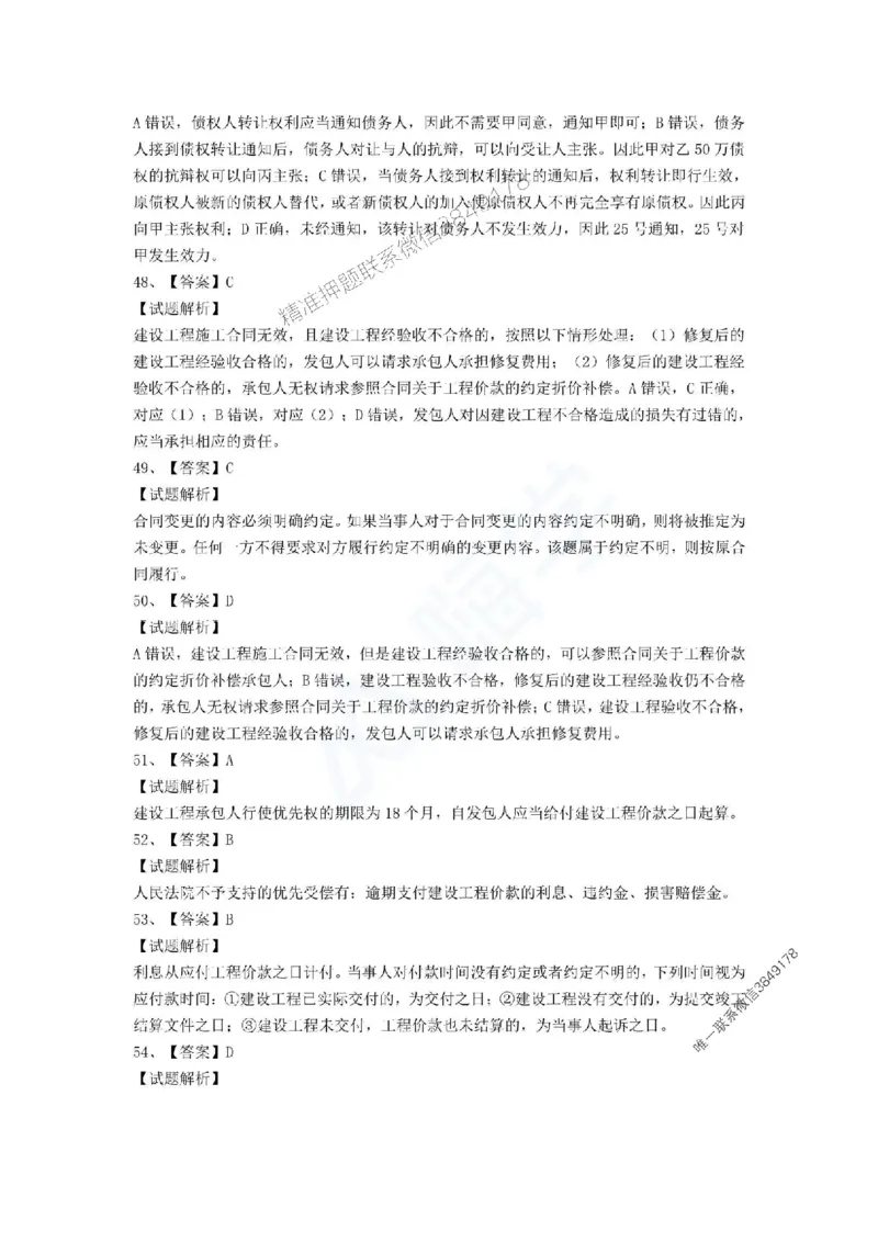 一建-法规-春节假期必做500题_2026年一建法规_2025年一建法规SVIP_01-精华文档✿电子教材✿历年真题_16-法规《通关必做500题》HX推荐