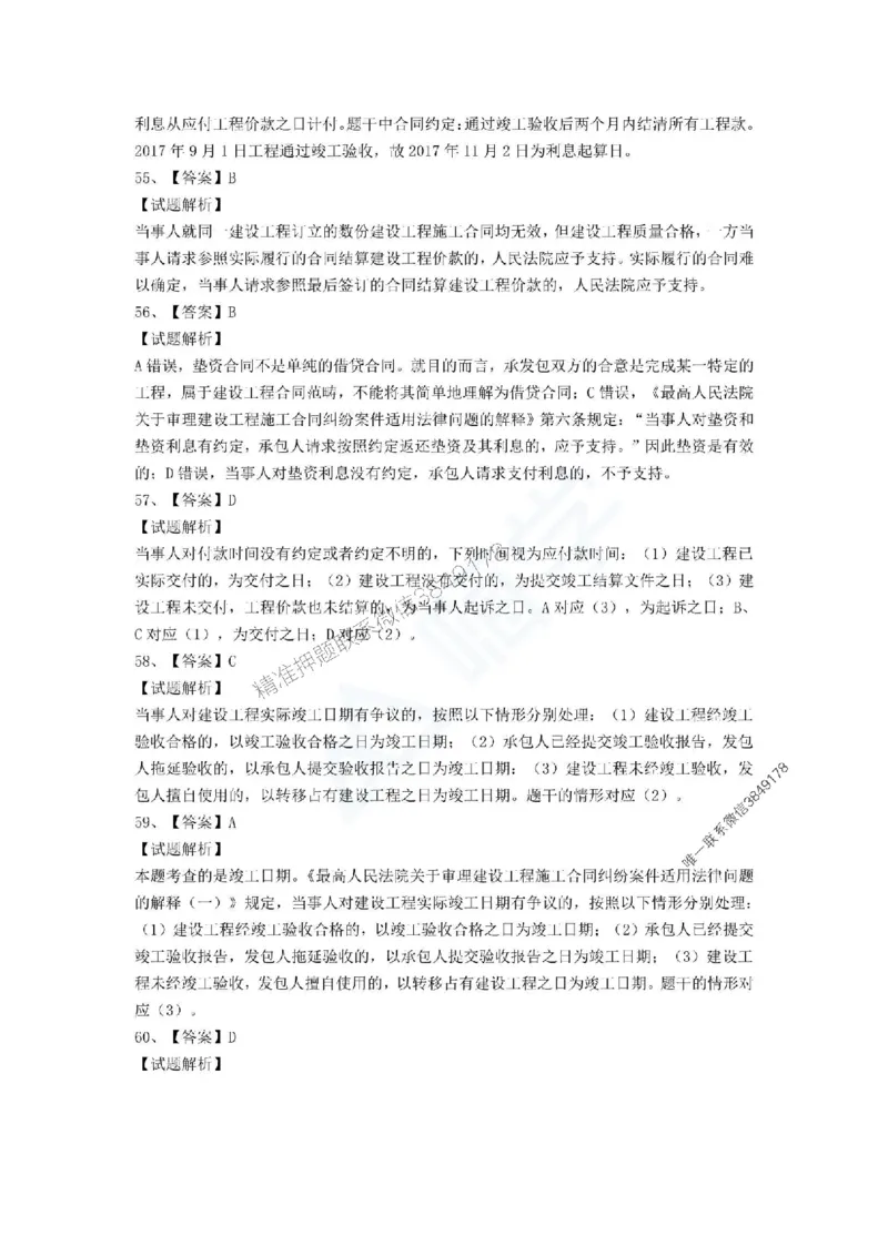 一建-法规-春节假期必做500题_2026年一建法规_2025年一建法规SVIP_01-精华文档✿电子教材✿历年真题_16-法规《通关必做500题》HX推荐