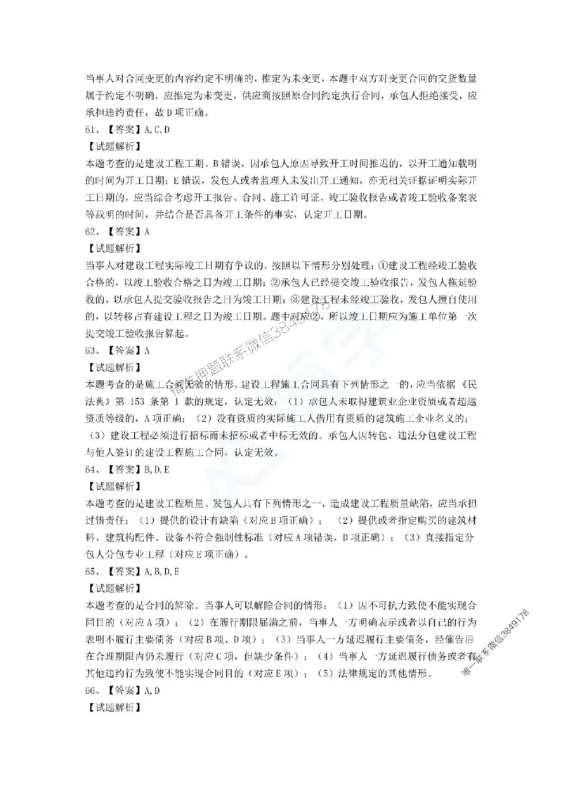 一建-法规-春节假期必做500题_2026年一建法规_2025年一建法规SVIP_01-精华文档✿电子教材✿历年真题_16-法规《通关必做500题》HX推荐