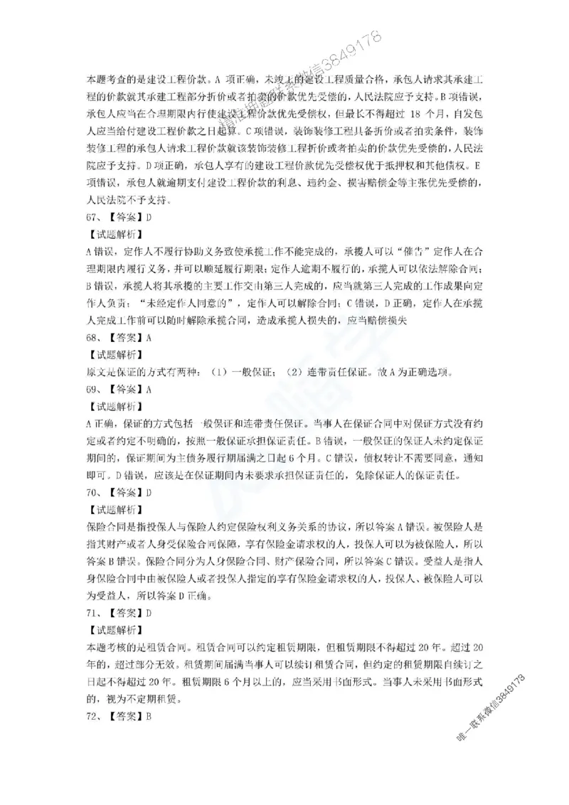 一建-法规-春节假期必做500题_2026年一建法规_2025年一建法规SVIP_01-精华文档✿电子教材✿历年真题_16-法规《通关必做500题》HX推荐