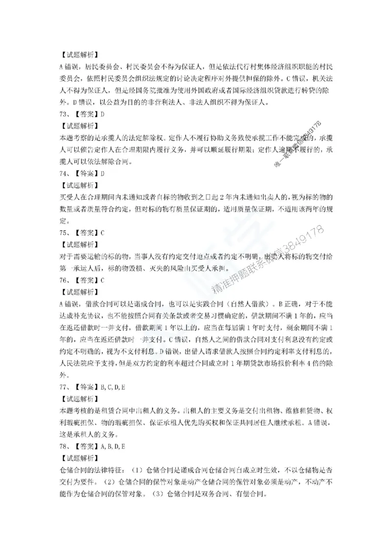 一建-法规-春节假期必做500题_2026年一建法规_2025年一建法规SVIP_01-精华文档✿电子教材✿历年真题_16-法规《通关必做500题》HX推荐