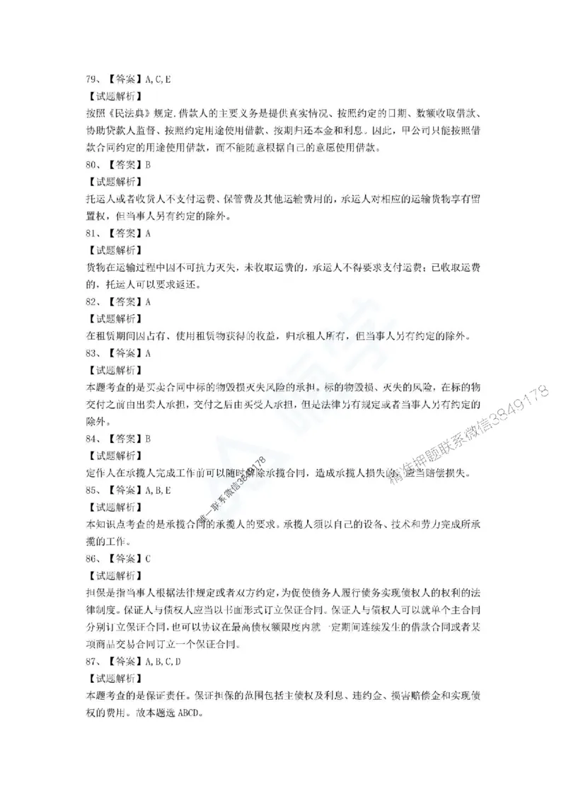 一建-法规-春节假期必做500题_2026年一建法规_2025年一建法规SVIP_01-精华文档✿电子教材✿历年真题_16-法规《通关必做500题》HX推荐