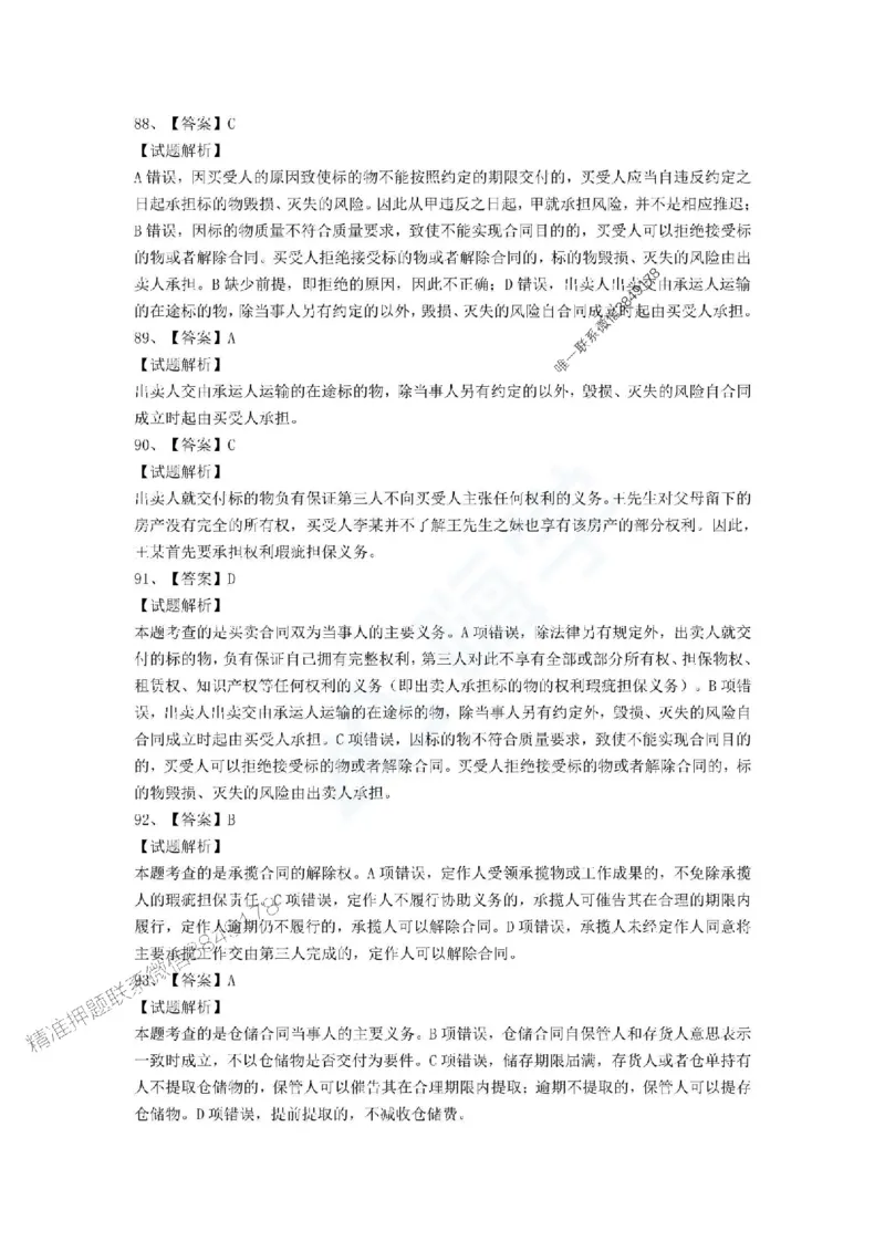 一建-法规-春节假期必做500题_2026年一建法规_2025年一建法规SVIP_01-精华文档✿电子教材✿历年真题_16-法规《通关必做500题》HX推荐