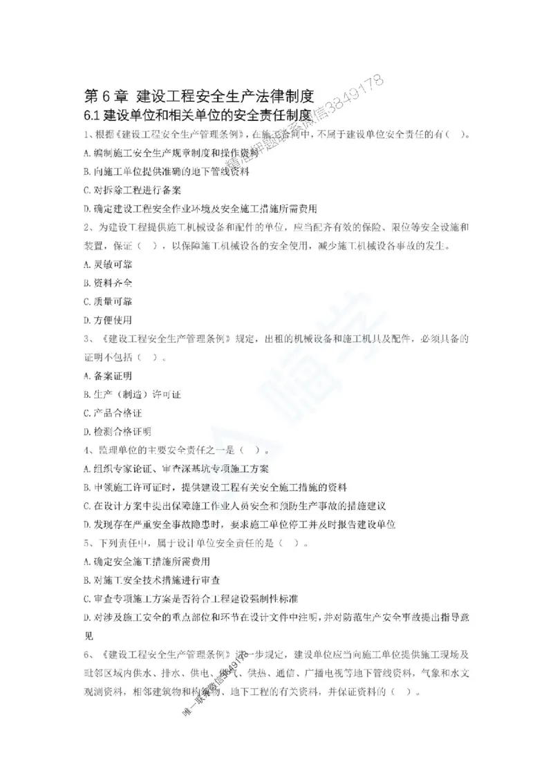 一建-法规-春节假期必做500题_2026年一建法规_2025年一建法规SVIP_01-精华文档✿电子教材✿历年真题_16-法规《通关必做500题》HX推荐