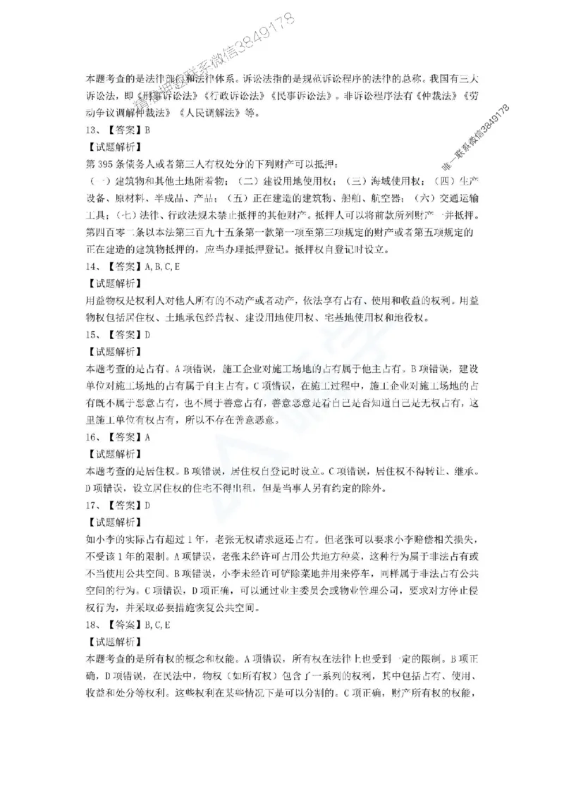 一建-法规-春节假期必做500题_2026年一建法规_2025年一建法规SVIP_01-精华文档✿电子教材✿历年真题_16-法规《通关必做500题》HX推荐