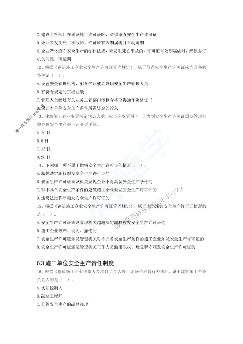 一建-法规-春节假期必做500题_2026年一建法规_2025年一建法规SVIP_01-精华文档✿电子教材✿历年真题_16-法规《通关必做500题》HX推荐