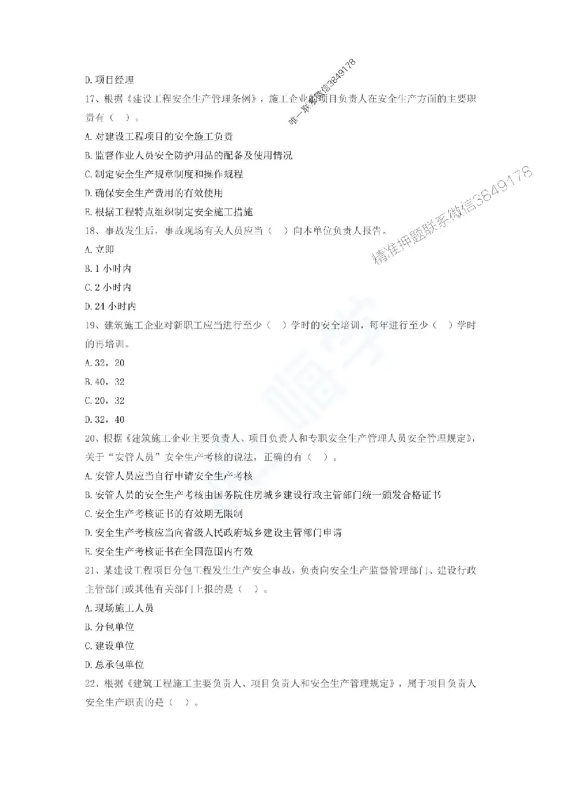 一建-法规-春节假期必做500题_2026年一建法规_2025年一建法规SVIP_01-精华文档✿电子教材✿历年真题_16-法规《通关必做500题》HX推荐