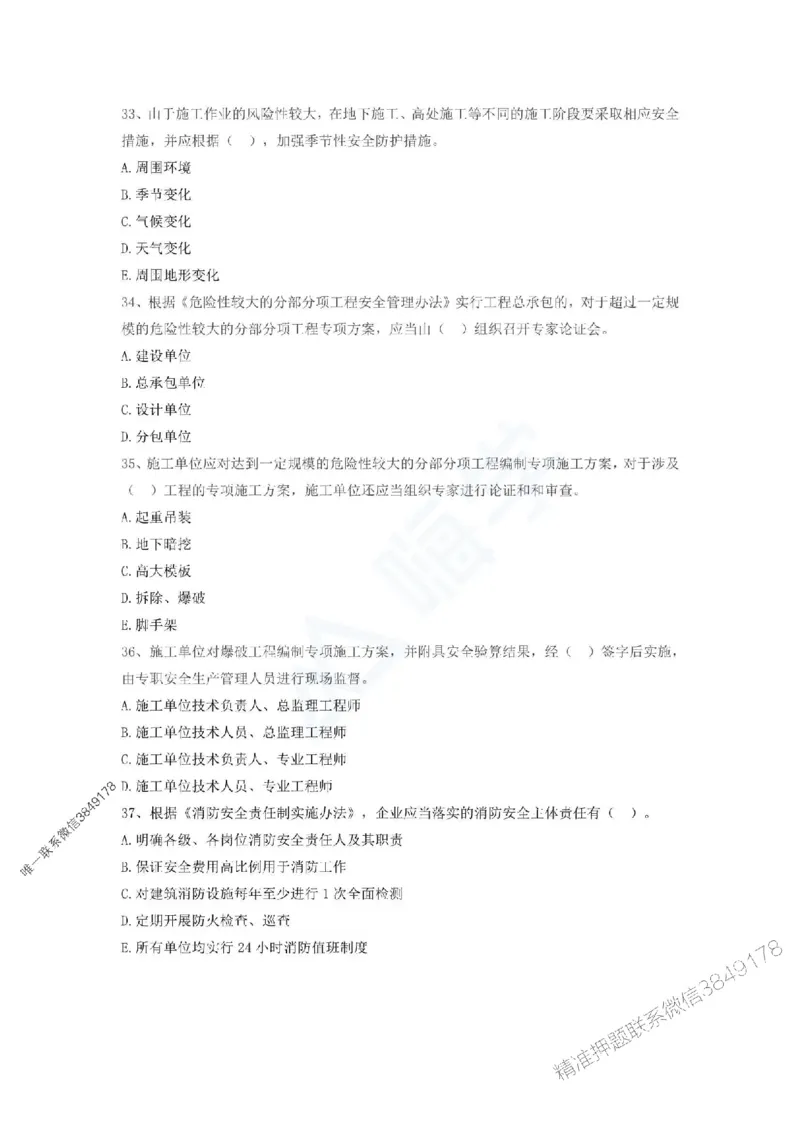 一建-法规-春节假期必做500题_2026年一建法规_2025年一建法规SVIP_01-精华文档✿电子教材✿历年真题_16-法规《通关必做500题》HX推荐