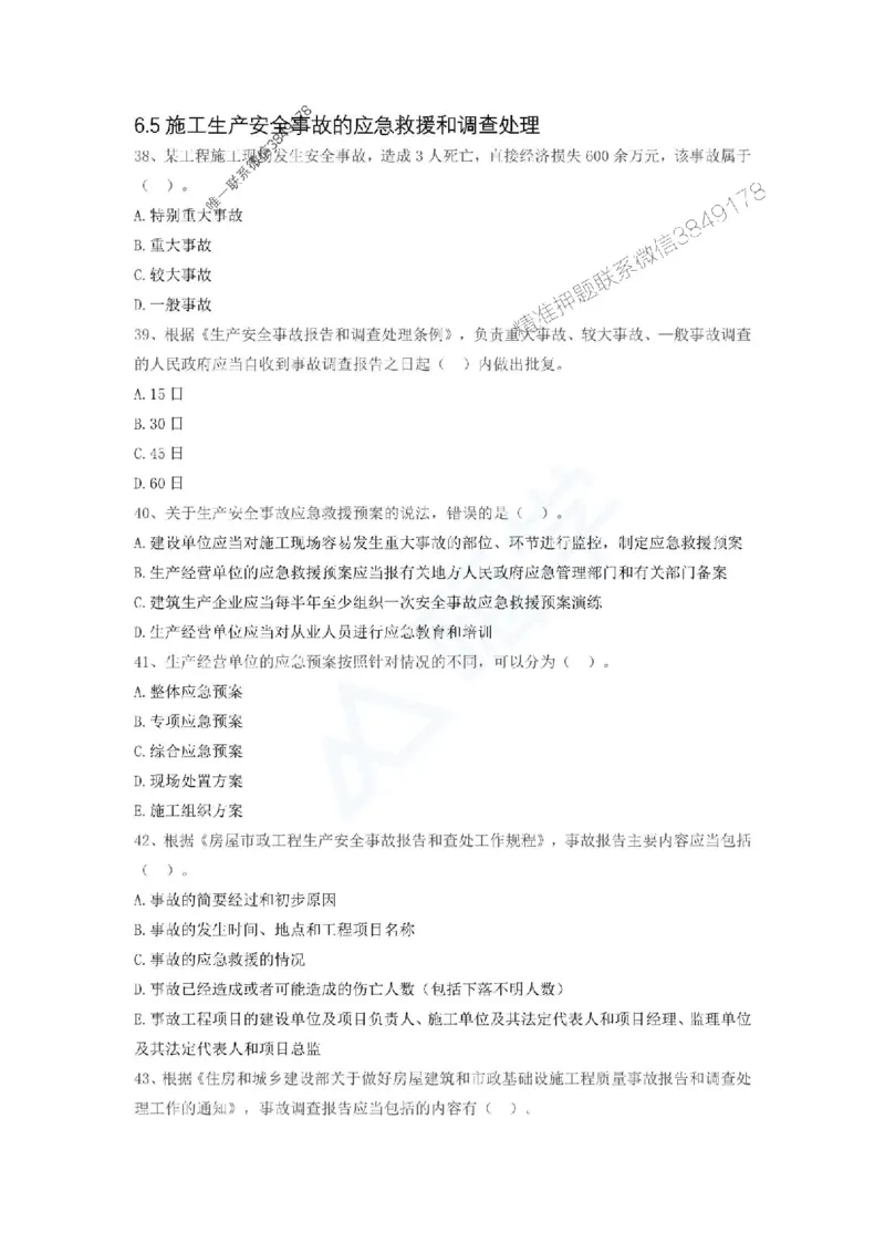 一建-法规-春节假期必做500题_2026年一建法规_2025年一建法规SVIP_01-精华文档✿电子教材✿历年真题_16-法规《通关必做500题》HX推荐