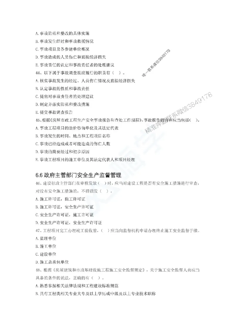 一建-法规-春节假期必做500题_2026年一建法规_2025年一建法规SVIP_01-精华文档✿电子教材✿历年真题_16-法规《通关必做500题》HX推荐