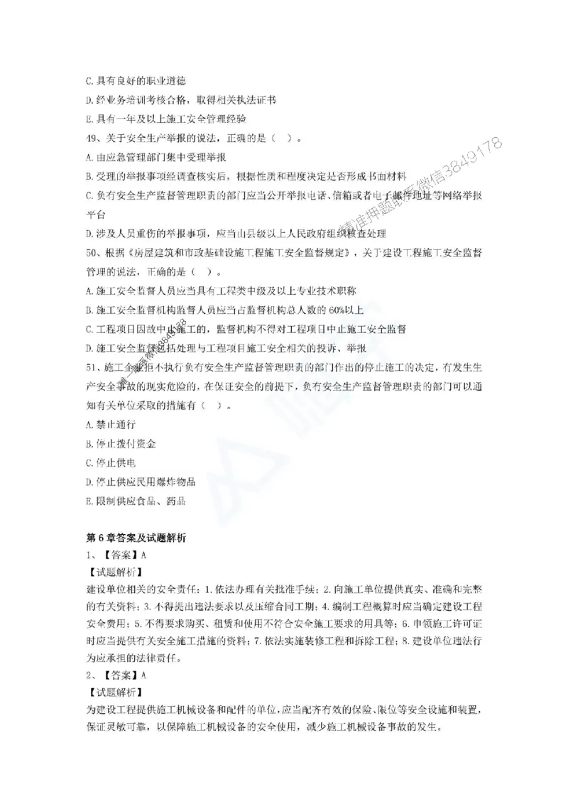 一建-法规-春节假期必做500题_2026年一建法规_2025年一建法规SVIP_01-精华文档✿电子教材✿历年真题_16-法规《通关必做500题》HX推荐