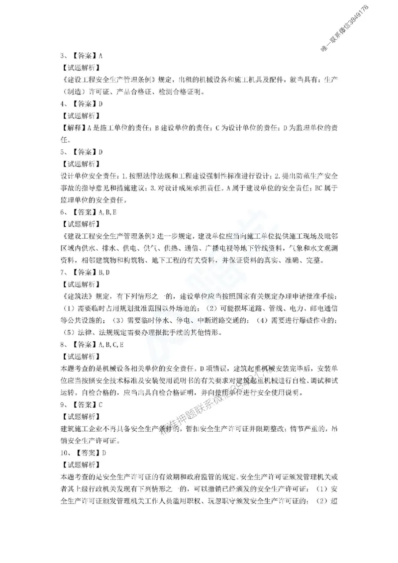一建-法规-春节假期必做500题_2026年一建法规_2025年一建法规SVIP_01-精华文档✿电子教材✿历年真题_16-法规《通关必做500题》HX推荐