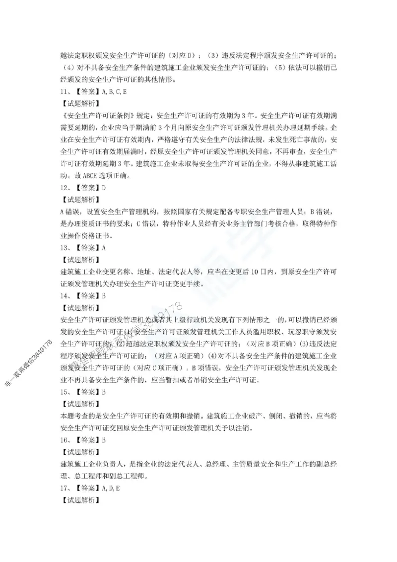 一建-法规-春节假期必做500题_2026年一建法规_2025年一建法规SVIP_01-精华文档✿电子教材✿历年真题_16-法规《通关必做500题》HX推荐