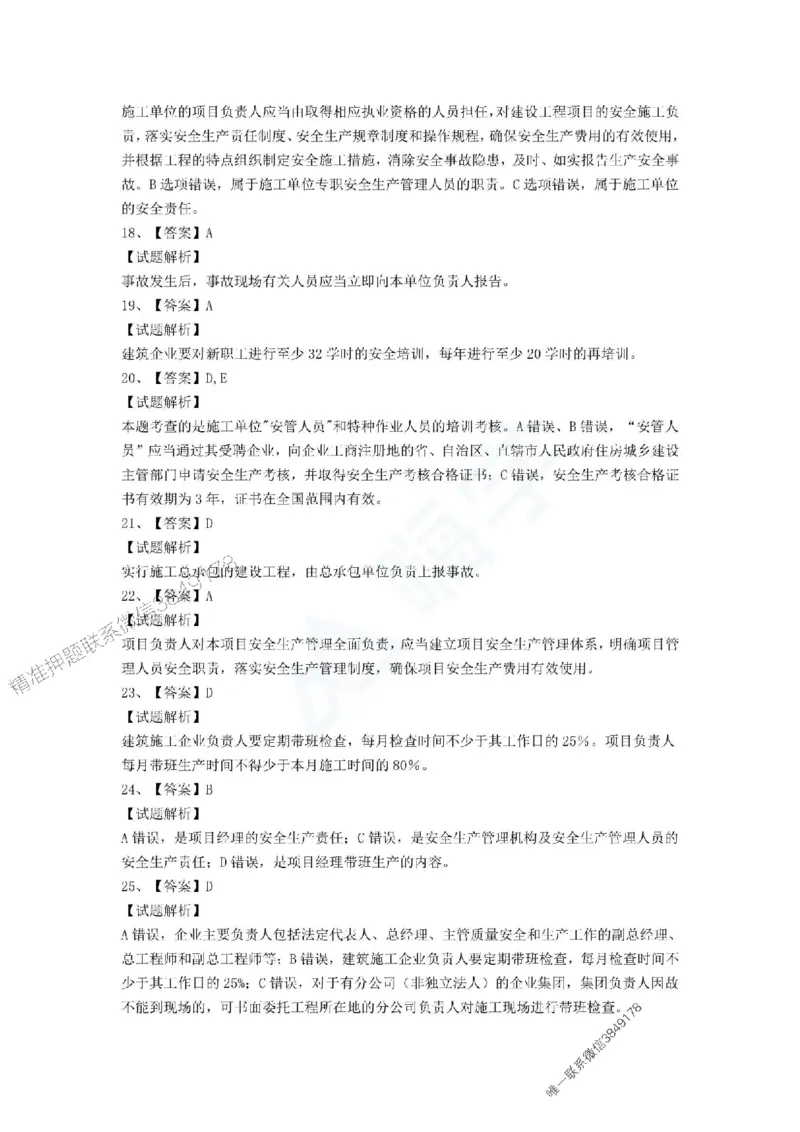 一建-法规-春节假期必做500题_2026年一建法规_2025年一建法规SVIP_01-精华文档✿电子教材✿历年真题_16-法规《通关必做500题》HX推荐