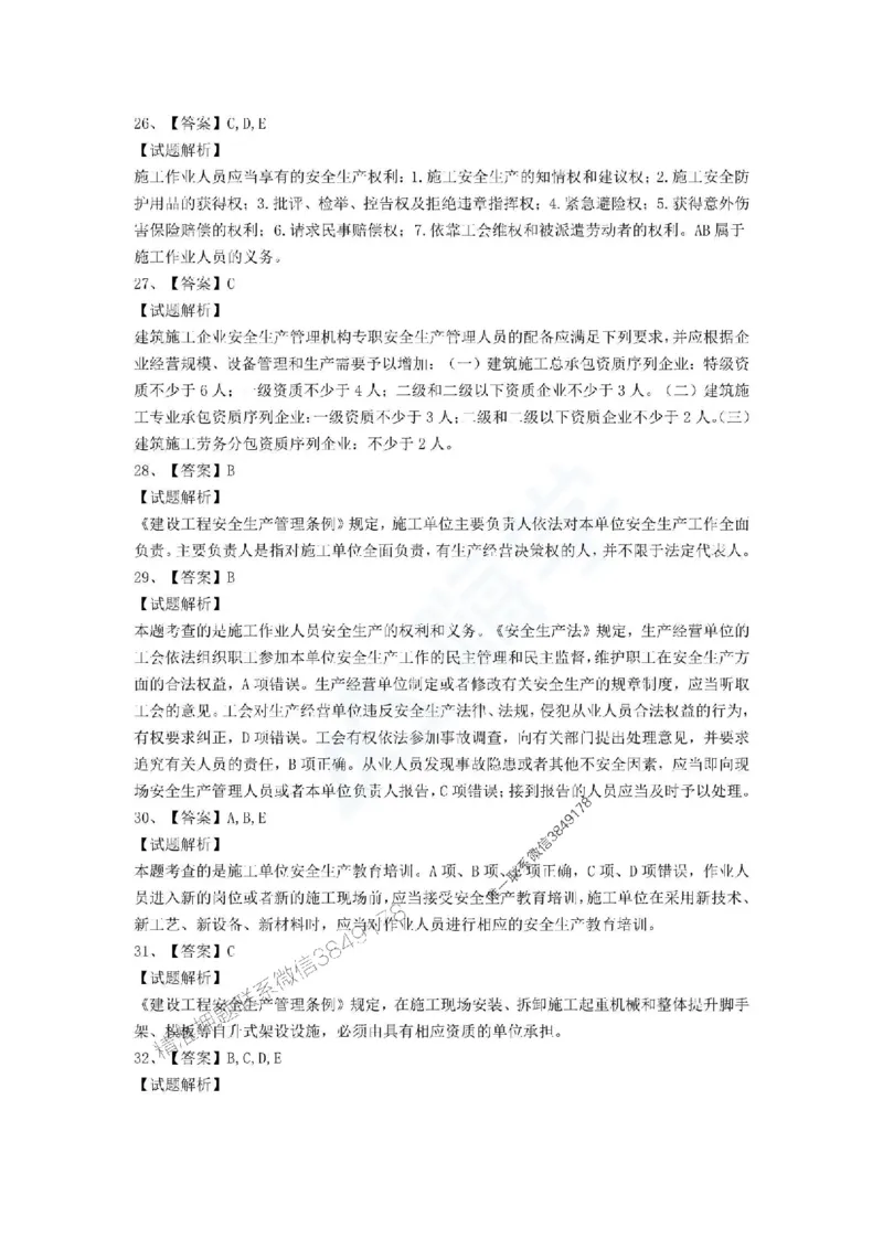 一建-法规-春节假期必做500题_2026年一建法规_2025年一建法规SVIP_01-精华文档✿电子教材✿历年真题_16-法规《通关必做500题》HX推荐
