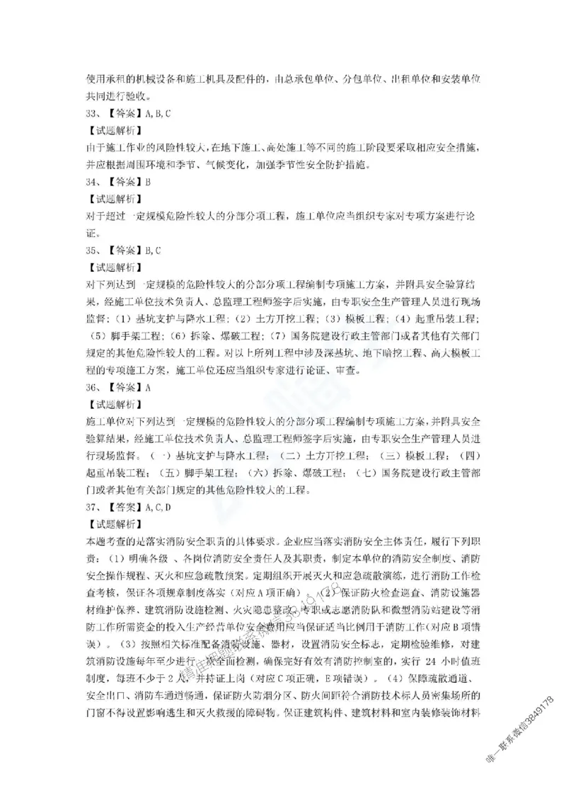 一建-法规-春节假期必做500题_2026年一建法规_2025年一建法规SVIP_01-精华文档✿电子教材✿历年真题_16-法规《通关必做500题》HX推荐