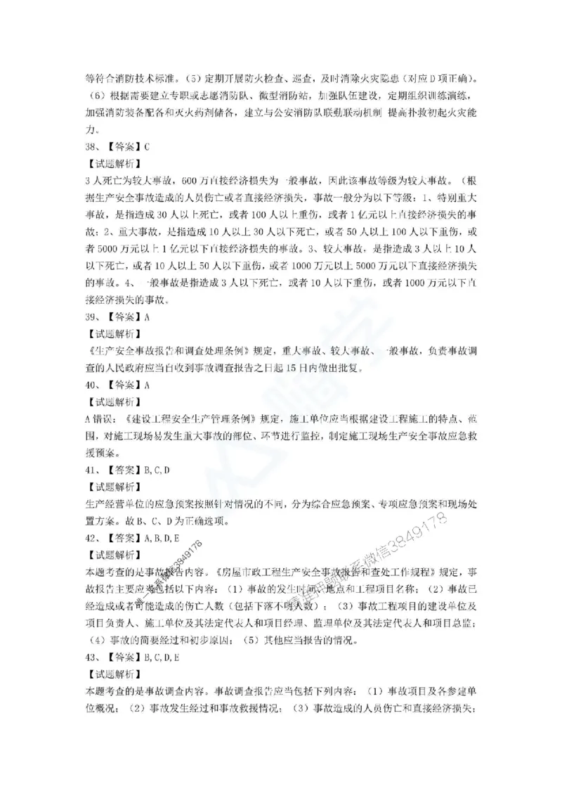 一建-法规-春节假期必做500题_2026年一建法规_2025年一建法规SVIP_01-精华文档✿电子教材✿历年真题_16-法规《通关必做500题》HX推荐