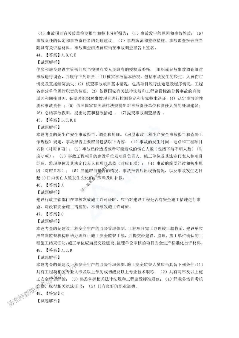 一建-法规-春节假期必做500题_2026年一建法规_2025年一建法规SVIP_01-精华文档✿电子教材✿历年真题_16-法规《通关必做500题》HX推荐