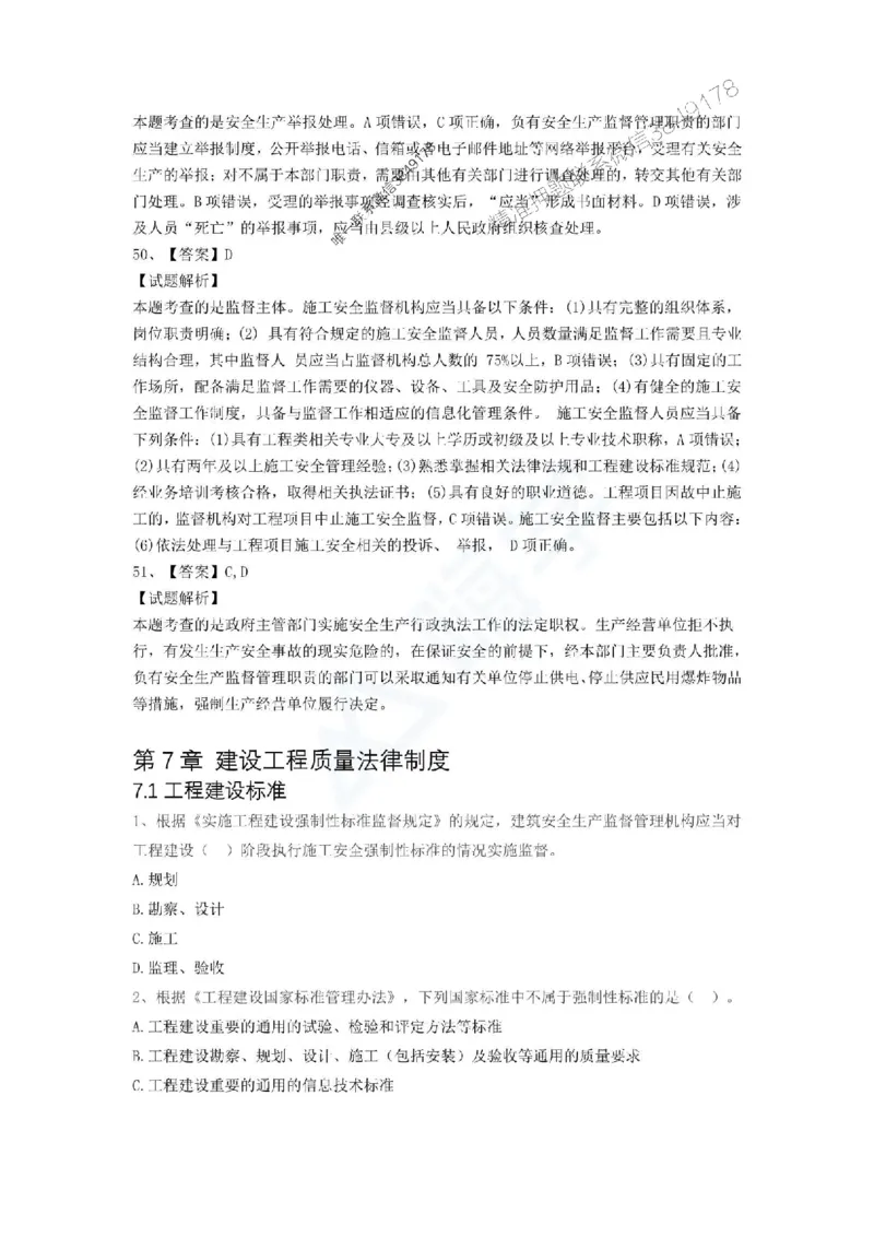 一建-法规-春节假期必做500题_2026年一建法规_2025年一建法规SVIP_01-精华文档✿电子教材✿历年真题_16-法规《通关必做500题》HX推荐