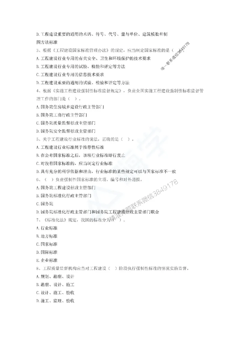 一建-法规-春节假期必做500题_2026年一建法规_2025年一建法规SVIP_01-精华文档✿电子教材✿历年真题_16-法规《通关必做500题》HX推荐