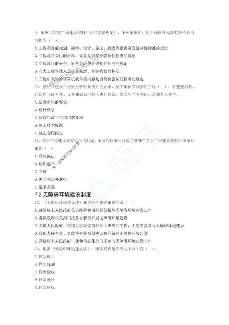 一建-法规-春节假期必做500题_2026年一建法规_2025年一建法规SVIP_01-精华文档✿电子教材✿历年真题_16-法规《通关必做500题》HX推荐